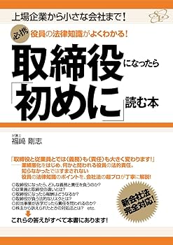 役員報酬の法律と実務 役員報酬の法律と実務 役員報酬の法律と実務 | 味村 治,